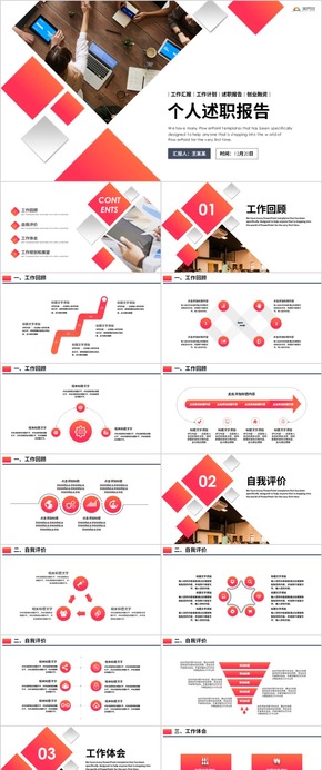 簡約個人工作述職報告?zhèn)€人述職報告轉正述職報告通用工作述職報告ppt模板