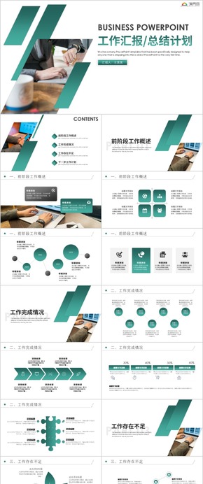 【工作匯報】簡約工作匯報匯報商務(wù)工作匯報工作總結(jié)工作計(jì)劃 工作總結(jié) 企業(yè)匯報 工作匯報