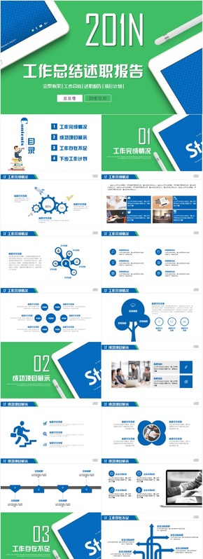 簡約大氣工作匯報總結(jié)計(jì)劃述職報告PPT模板