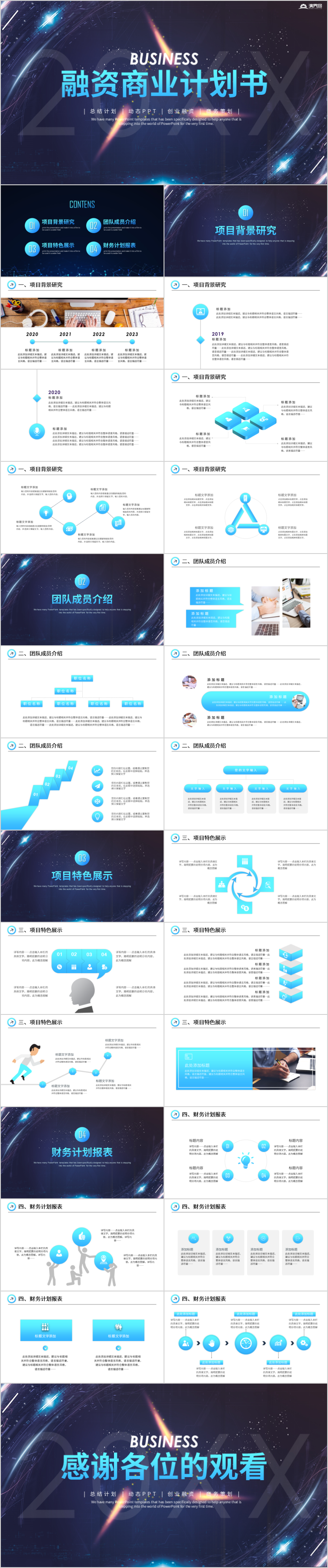 【商業(yè)計劃書】簡約商務(wù)風(fēng)商業(yè)計劃書商業(yè)創(chuàng)業(yè)融資商業(yè)計劃書PPT模板商業(yè)計劃書互聯(lián)網(wǎng)商業(yè)