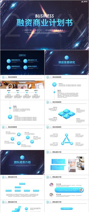 【商業(yè)計劃書】簡約商務(wù)風商業(yè)計劃書商業(yè)創(chuàng)業(yè)融資商業(yè)計劃書PPT模板商業(yè)計劃書互聯(lián)網(wǎng)商業(yè)