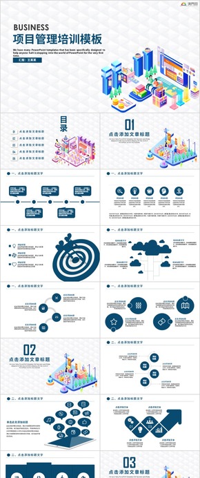 項(xiàng)目管理培訓(xùn)PPT模板