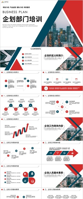 簡約企業(yè)企劃策劃部門營銷培訓(xùn)團隊管理PPT