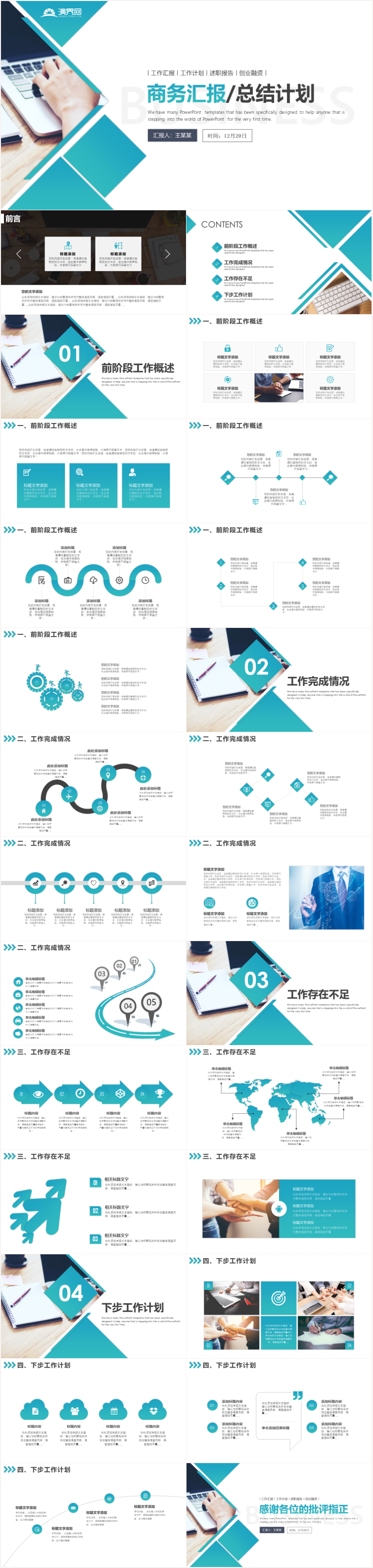 時尚簡約工作匯報年終工作匯報2019工作計劃年終總結(jié)商務(wù)匯報工作匯報年終匯報