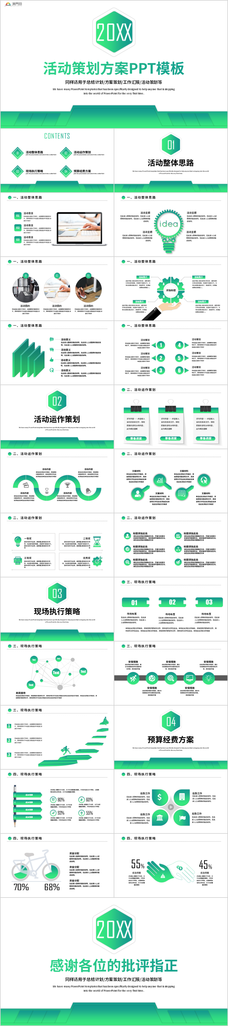 活動策劃商業(yè)項目策劃書活動策劃大小型活動策劃方案公司活動策劃動態(tài)PPT