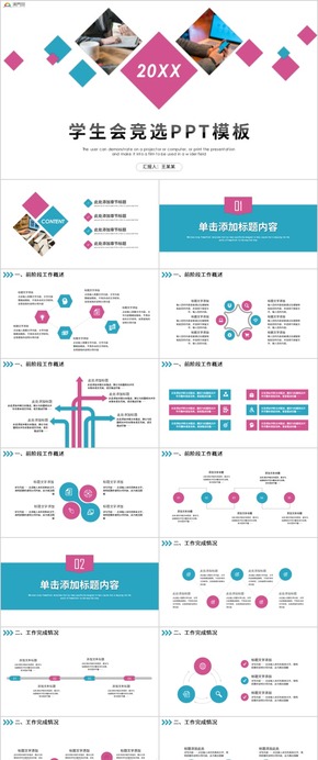 大學團委學生會社團競選主席招新?lián)Q屆PPT模板