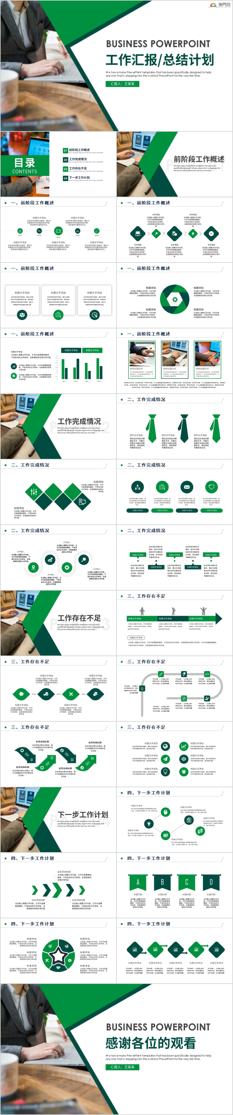 【工作匯報】簡約大氣 述職報告 商務匯報 工作總 結(jié)工作計劃 工作總結(jié) 企業(yè)匯報 工作匯報