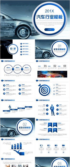 簡約大氣汽車展覽會(huì)廣告策劃4S店工作汽車行業(yè)市場PPT模板