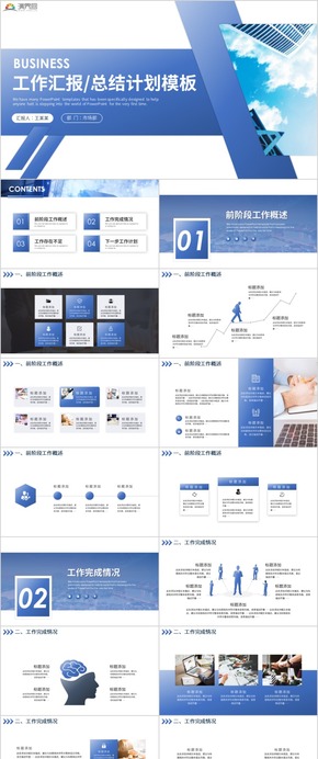 【工作匯報】簡約大氣工作匯報商務工作匯報工作總結(jié)工作計劃 工作總結(jié) 企業(yè)匯報 工作匯報