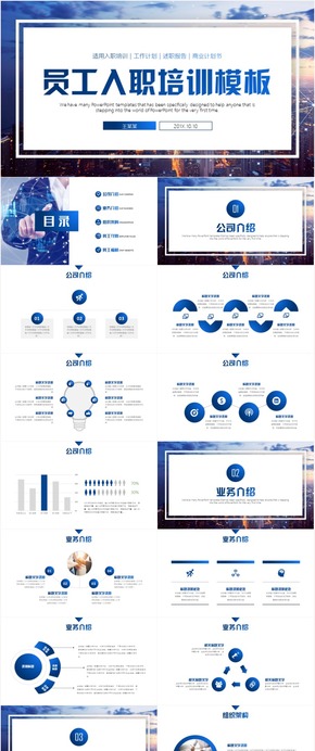 新員工入職培訓(xùn)PPT員工培訓(xùn)PPT