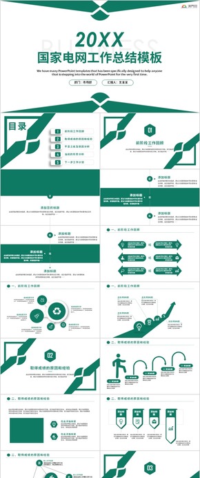 簡潔電力公司國家電網電力局電業(yè)PPT