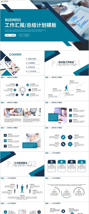 【工作匯報】簡約大氣工作匯報商務工作匯報工作總結工作計劃 工作總結 企業(yè)匯報 工作匯報