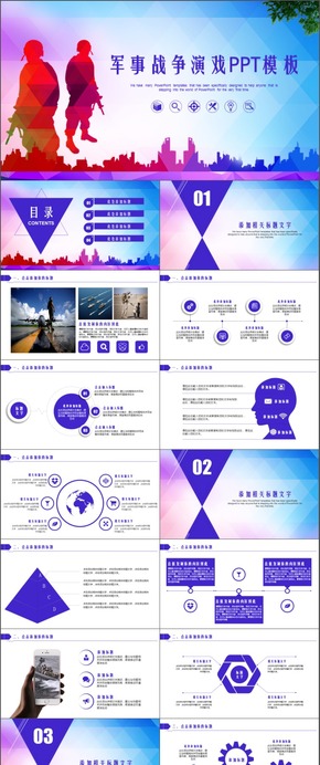 簡潔大氣軍事演習野外訓練軍訓部隊工作PPT模板