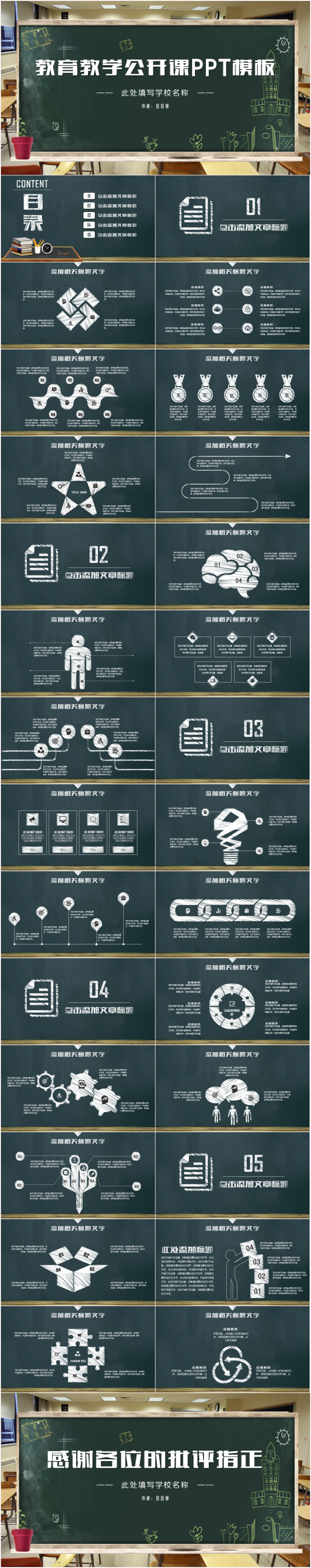 黑板風(fēng)教育教學(xué)教師課件公開課職稱評(píng)比說課PPT模板