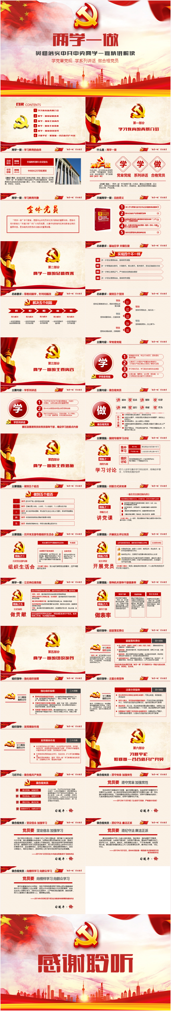 兩學(xué)一做黨政黨課黨建黨章課件培訓(xùn)學(xué)習(xí)系列講話框架完整PPT