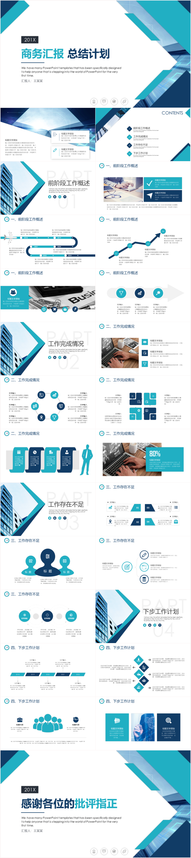 商務(wù)簡約工作匯報年終工作匯報商務(wù)工作計劃年終總結(jié)商務(wù)匯報工作匯報PPT模板