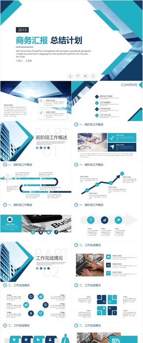 商務簡約工作匯報年終工作匯報商務工作計劃年終總結商務匯報工作匯報PPT模板