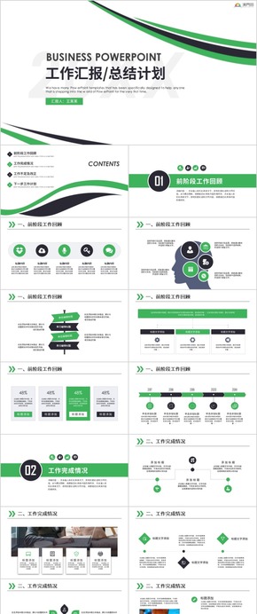 【工作匯報(bào)】簡(jiǎn)約工作匯報(bào)匯報(bào)商務(wù)工作匯報(bào)工作總結(jié)工作計(jì)劃 工作總結(jié) 企業(yè)匯報(bào) 工作匯報(bào)