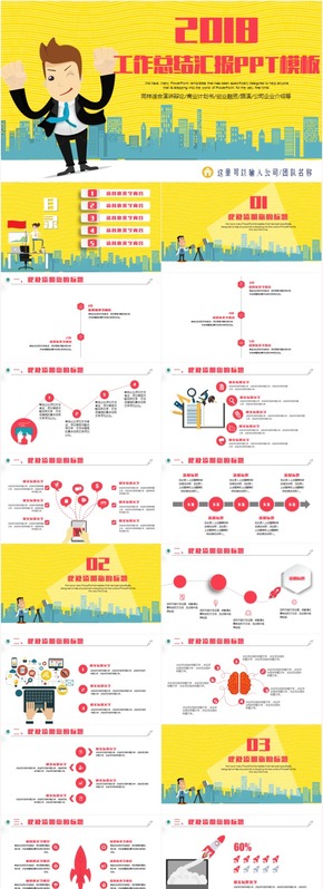 卡通可愛(ài)工作匯報(bào)工作總結(jié)2017工作計(jì)劃競(jìng)聘競(jìng)崗PPT模板