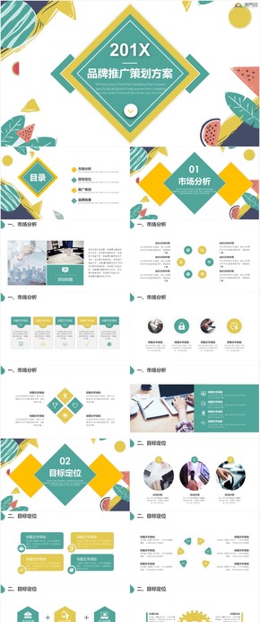 清新大氣品牌推廣企業(yè)規(guī)劃方案介紹PPT模板商業(yè)推廣商業(yè)計(jì)劃書