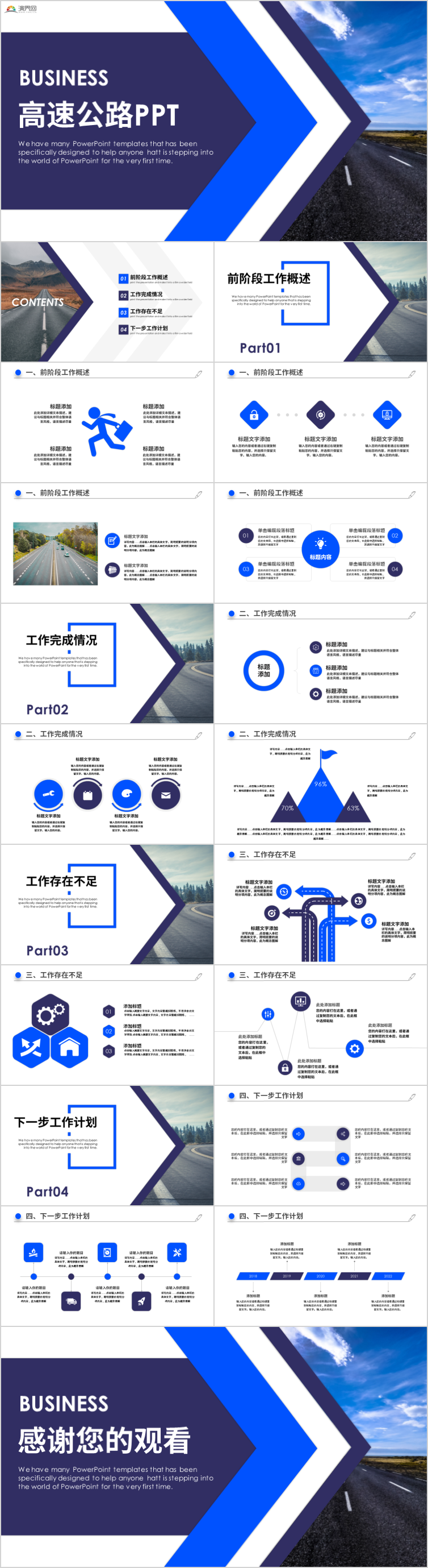 簡約大氣高速公路系統(tǒng)道路建設公路PPT模板