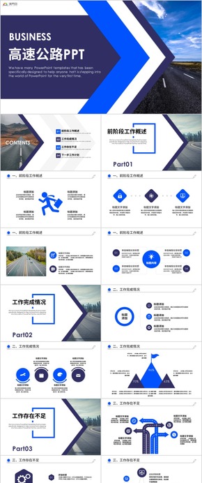 簡約大氣高速公路系統(tǒng)道路建設公路PPT模板
