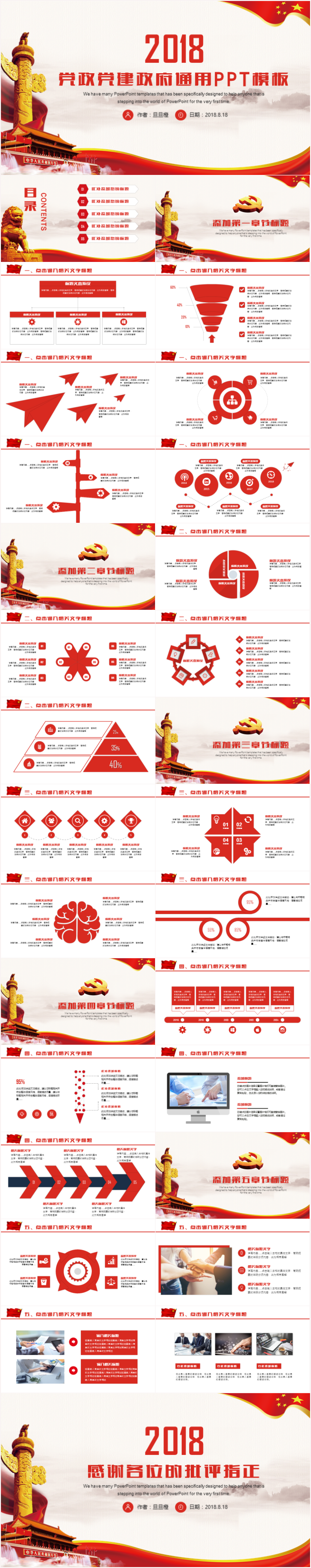 簡(jiǎn)約大氣黨政政府機(jī)關(guān)基層干部工作匯報(bào)黨課PPT模板