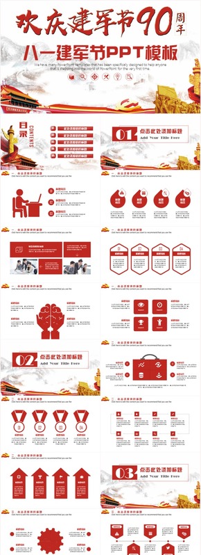 紅色動感八一建軍節(jié)八一精神維護核心建軍90周年PPT