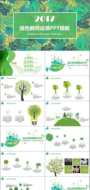 簡約創(chuàng)意精美綠色教師公開課PPT模板
