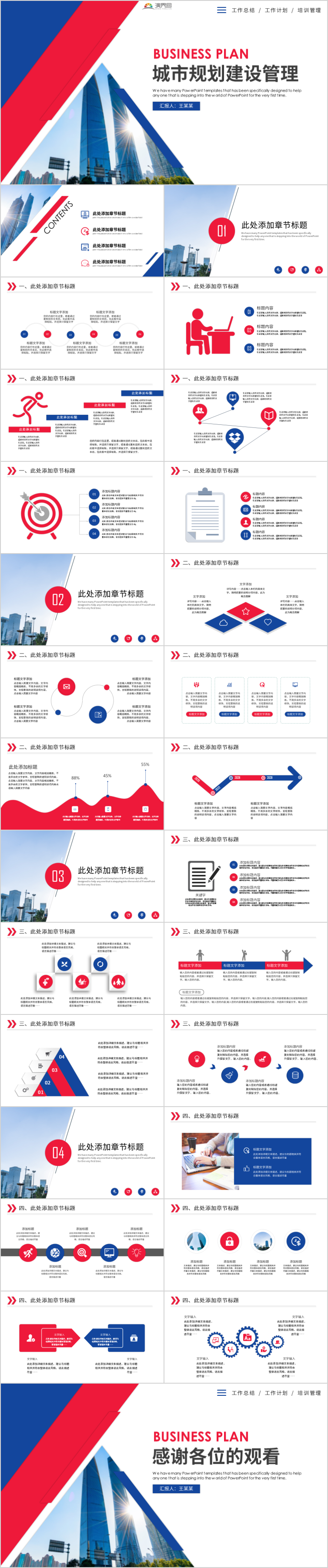 簡約大氣城市規(guī)劃建筑設計城市建設PPT模板