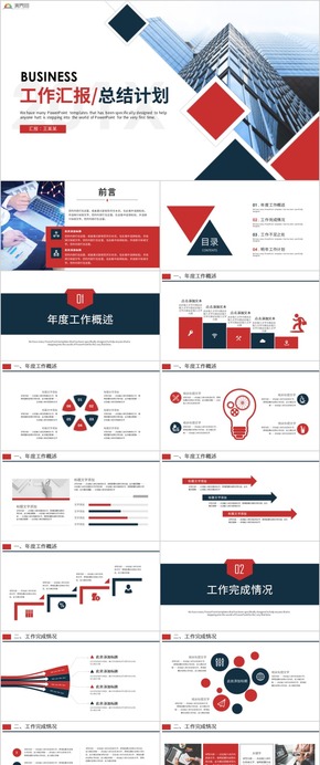 年中總結(jié) 工作總結(jié) 工作匯報 年終總結(jié) 年中匯報 總結(jié)計劃 工作計劃 ppt模板