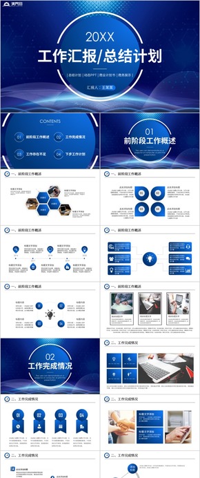 工作匯報商務(wù)工作匯報工作總結(jié)工作計(jì)劃 工作總結(jié) 商務(wù)總結(jié) 企業(yè)匯報 工作匯報 總結(jié)匯報