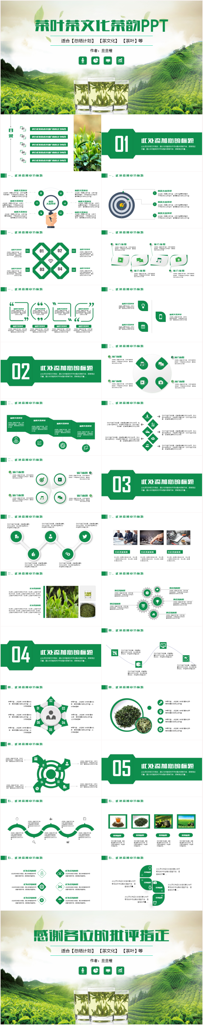 清新大氣綠色茶葉茶文化茶韻PPT模板