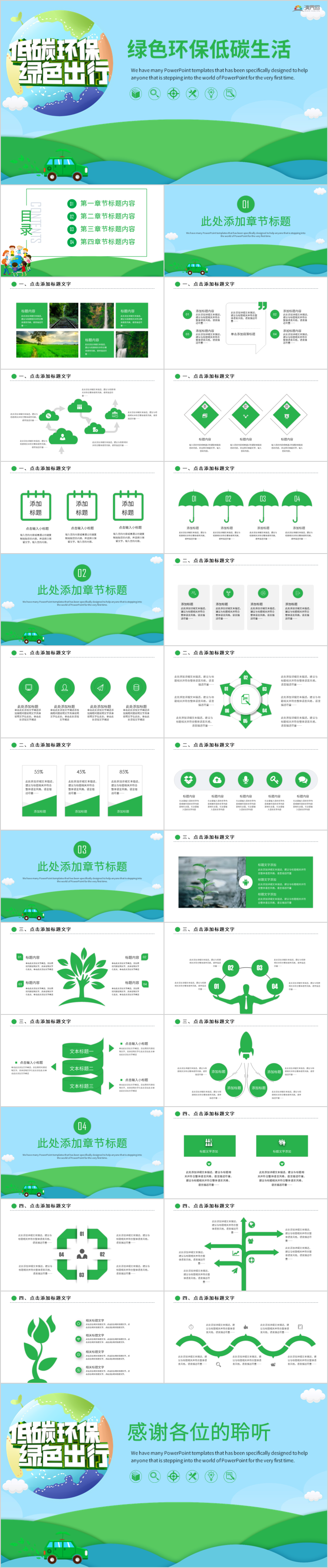 綠色環(huán)保低碳減能減排綠色出行公益PPT 低碳日森林節(jié)能減排 低碳出行文明城市 公益環(huán)保 環(huán)境保護(hù)