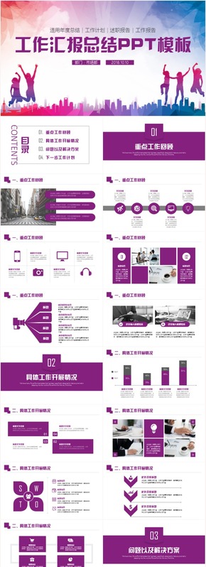 唱響青春大氣工作總結述職報告商務匯報2017工作計劃PPT