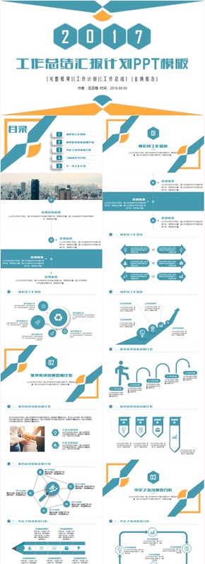 工作總結匯報計劃業(yè)績報告競聘競崗演講發(fā)言員工入職培訓等PPT