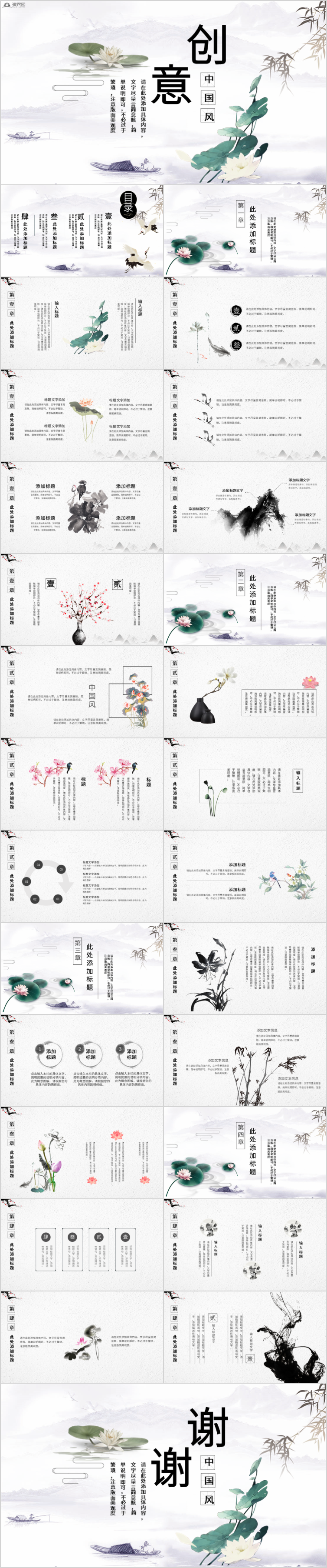 唯美簡(jiǎn)約中國(guó)風(fēng)水墨風(fēng)商務(wù)通用動(dòng)態(tài)PPT模板
