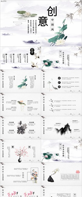 唯美簡約中國風水墨風商務通用動態(tài)PPT模板
