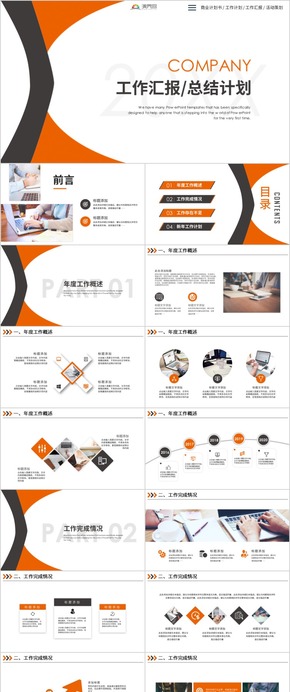 最新創(chuàng)意大氣工作匯報商務(wù)工作匯報工作總結(jié)工作計劃 工作總結(jié) 企業(yè)匯報 工作匯報