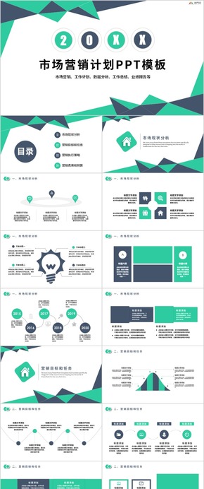 市場營銷計劃PPT模板 營銷策劃方案計劃書 銷售