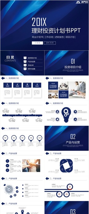 大氣銀行金融理財投資財務財富PPT風投資金資本金錢黃金投資分析財務數(shù)據分析 統(tǒng)計金融理財投資投資理財