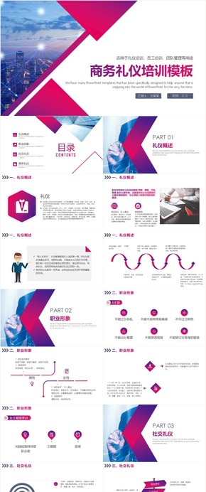 企業(yè)商務(wù)禮儀培訓知識培訓禮儀課程ppt