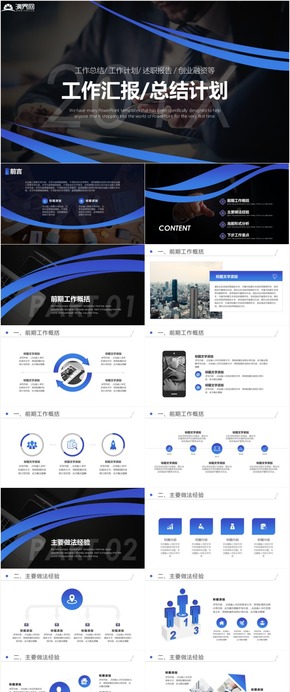 簡約大氣年終工作匯報商務工作匯報工作總結(jié)工作計劃 工作總結(jié) 商務總結(jié) 年終總結(jié) 工作匯報 工作計劃