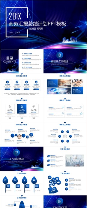 商務匯報工作總結述職報告工作計劃PPT模板