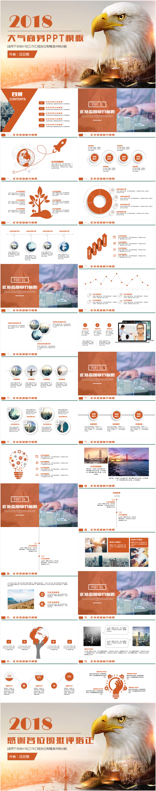 大氣商務PPT適合工作總結計劃商業(yè)計劃書創(chuàng)業(yè)崗位競聘等