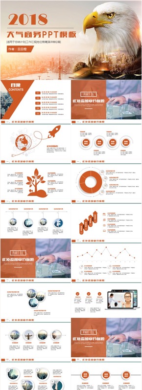 大氣商務PPT適合工作總結(jié)計劃商業(yè)計劃書創(chuàng)業(yè)崗位競聘等