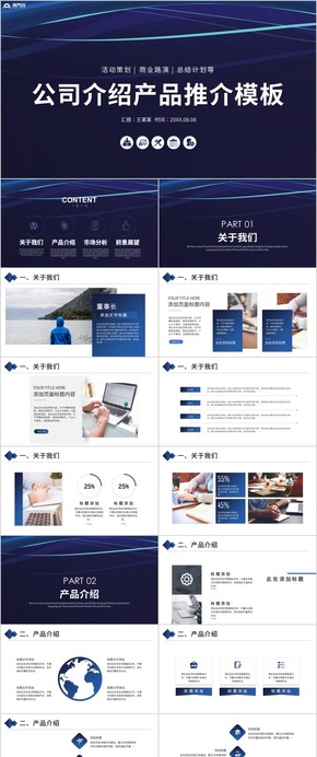  Enterprise introduction Company introduction Company introduction Company promotion Company promotion Project financing Enterprise promotion Product promotion Enterprise promotion PPT template