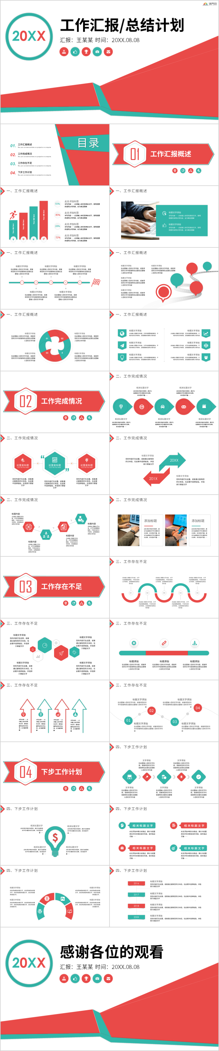 【工作匯報】簡約工作匯報匯報商務(wù)工作匯報工作總結(jié)工作計劃 工作總結(jié) 企業(yè)匯報 工作匯報