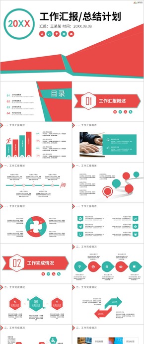 【工作匯報】簡約工作匯報匯報商務工作匯報工作總結工作計劃 工作總結 企業(yè)匯報 工作匯報