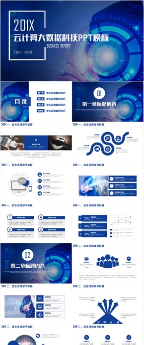 智能科技互聯(lián)網信息安全大數據云計算人工智能區(qū)塊鏈PPT